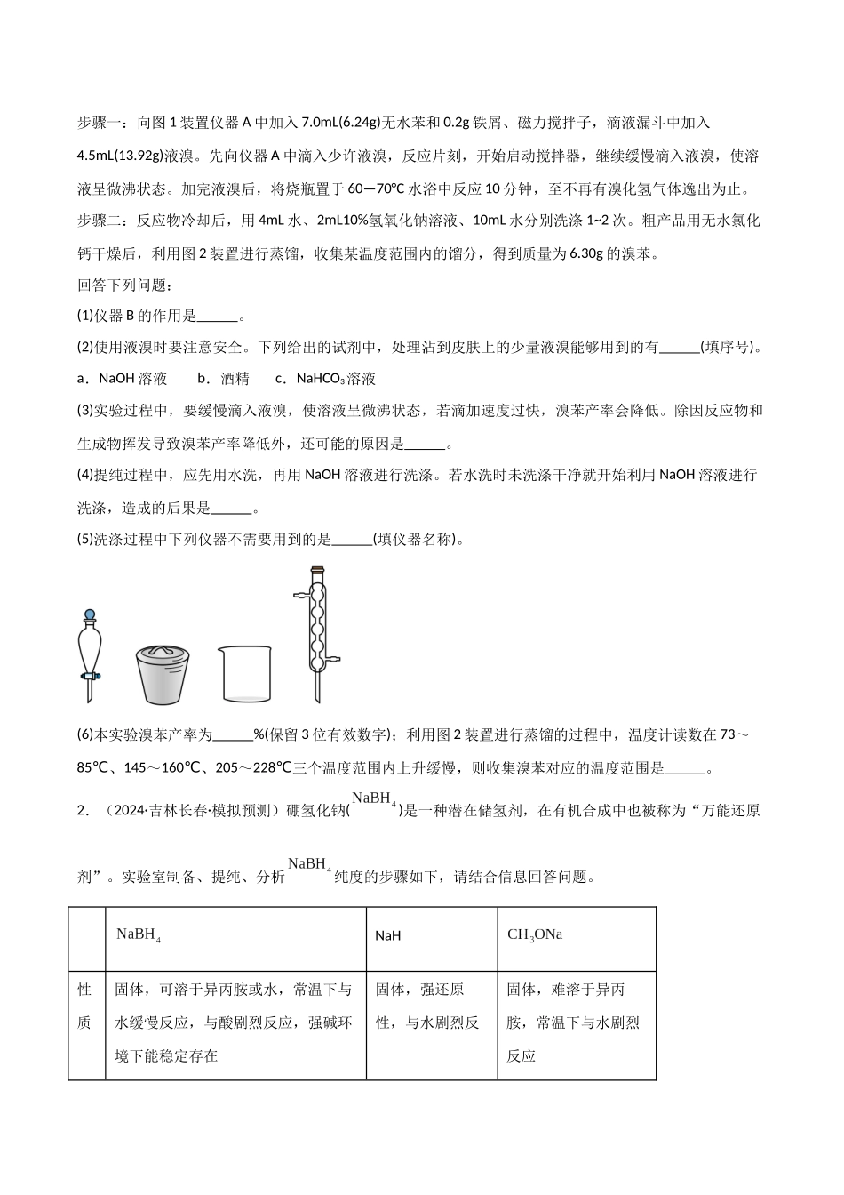 大题02 实验探究综合题（分类过关）（学生版）.docx_第2页