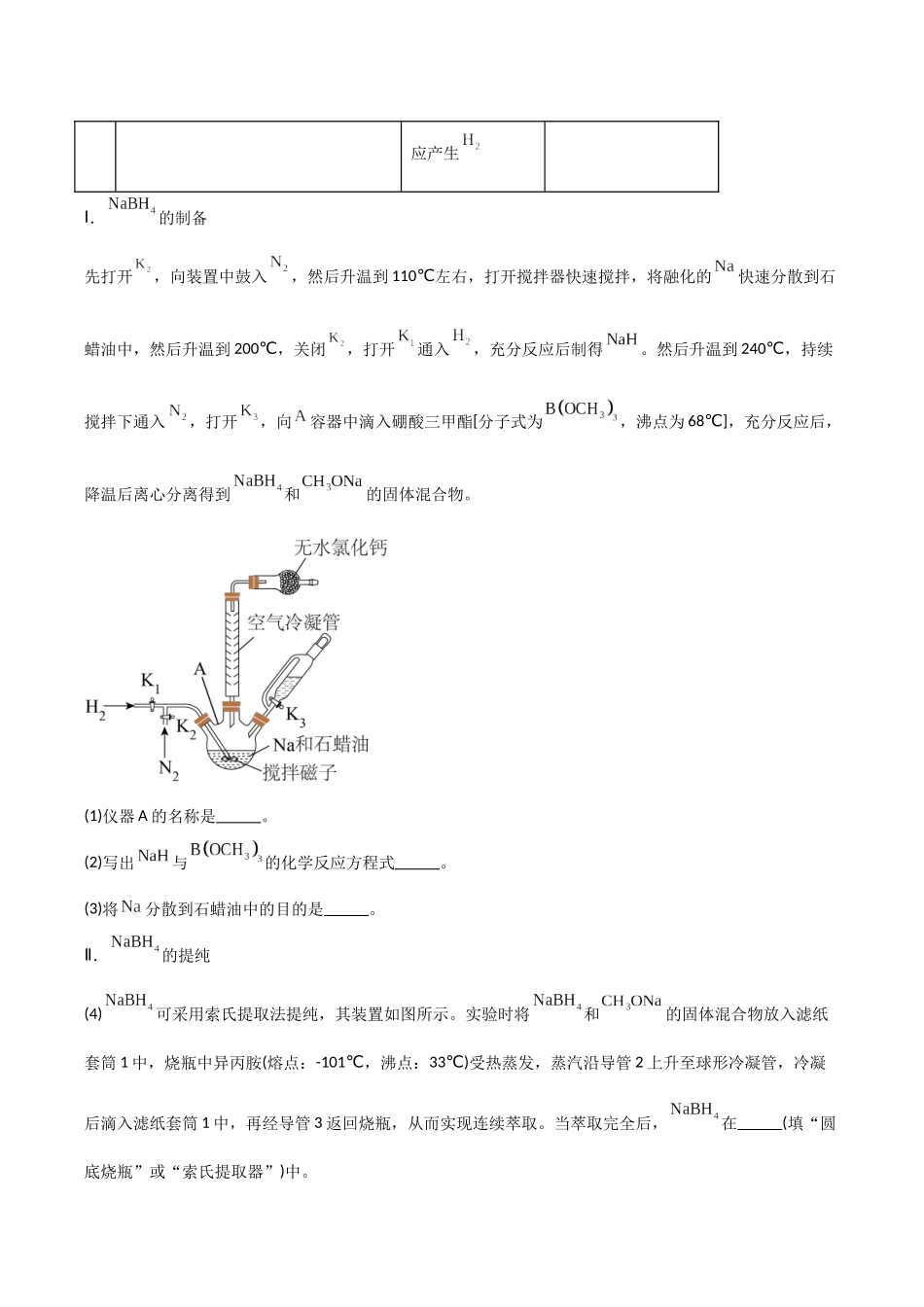 大题02 实验探究综合题（分类过关）（学生版）.docx_第3页