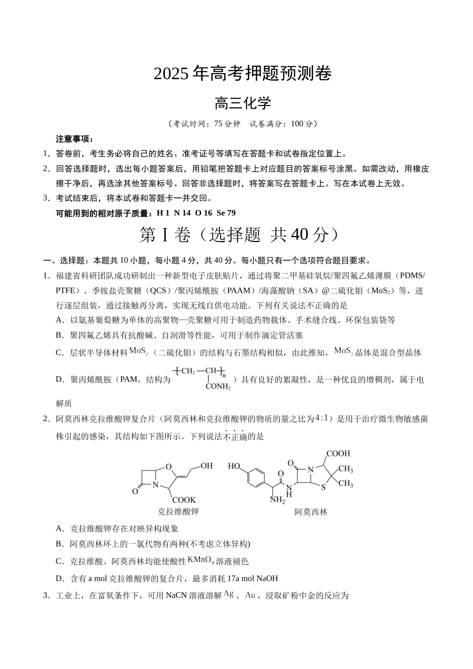 化学（福建卷01）（考试版）.docx_第1页