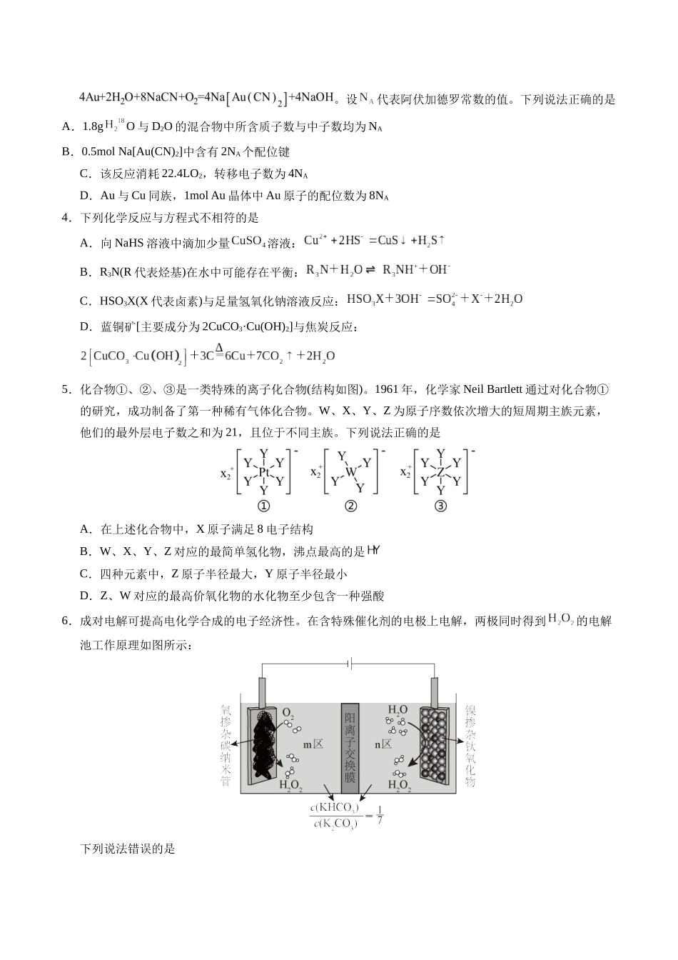 化学（福建卷01）（考试版）.docx_第2页