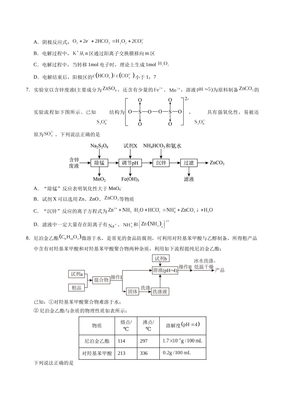化学（福建卷01）（考试版）.docx_第3页