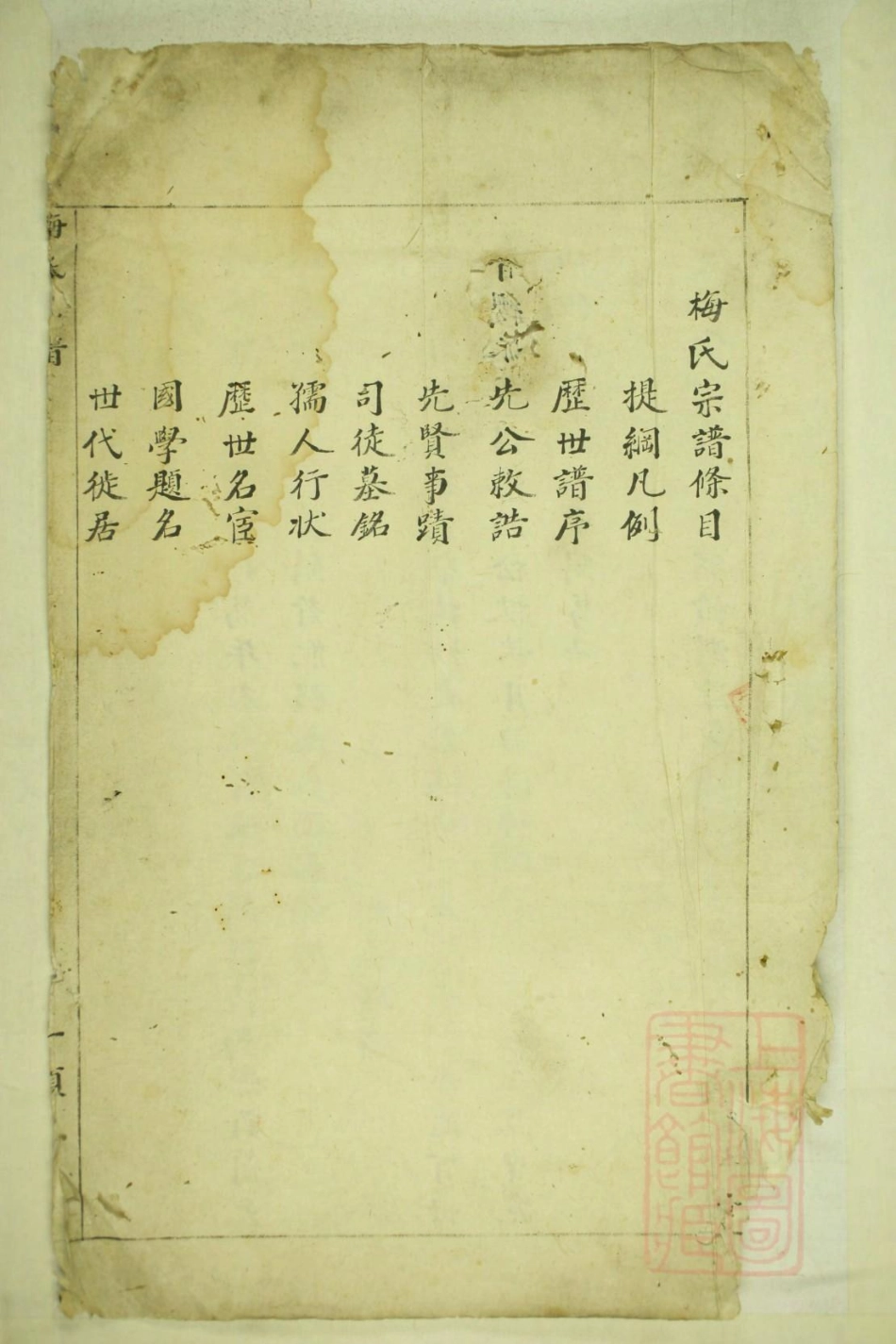 0452梅氏宗谱_001.pdf_第3页