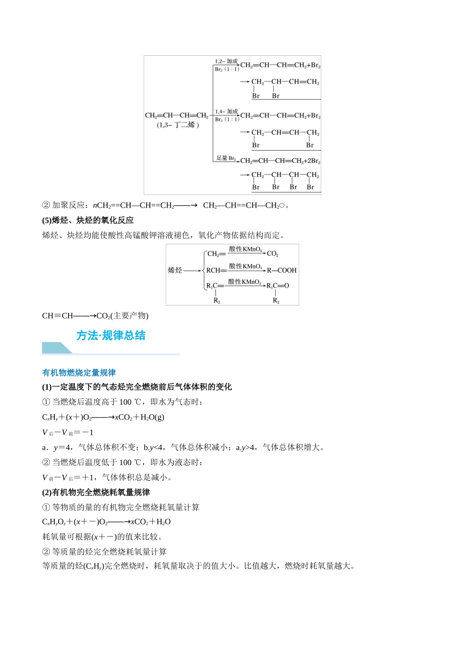 （重点·方法·点拨）第56讲 烃　化石燃料- （教师版）.docx_第3页