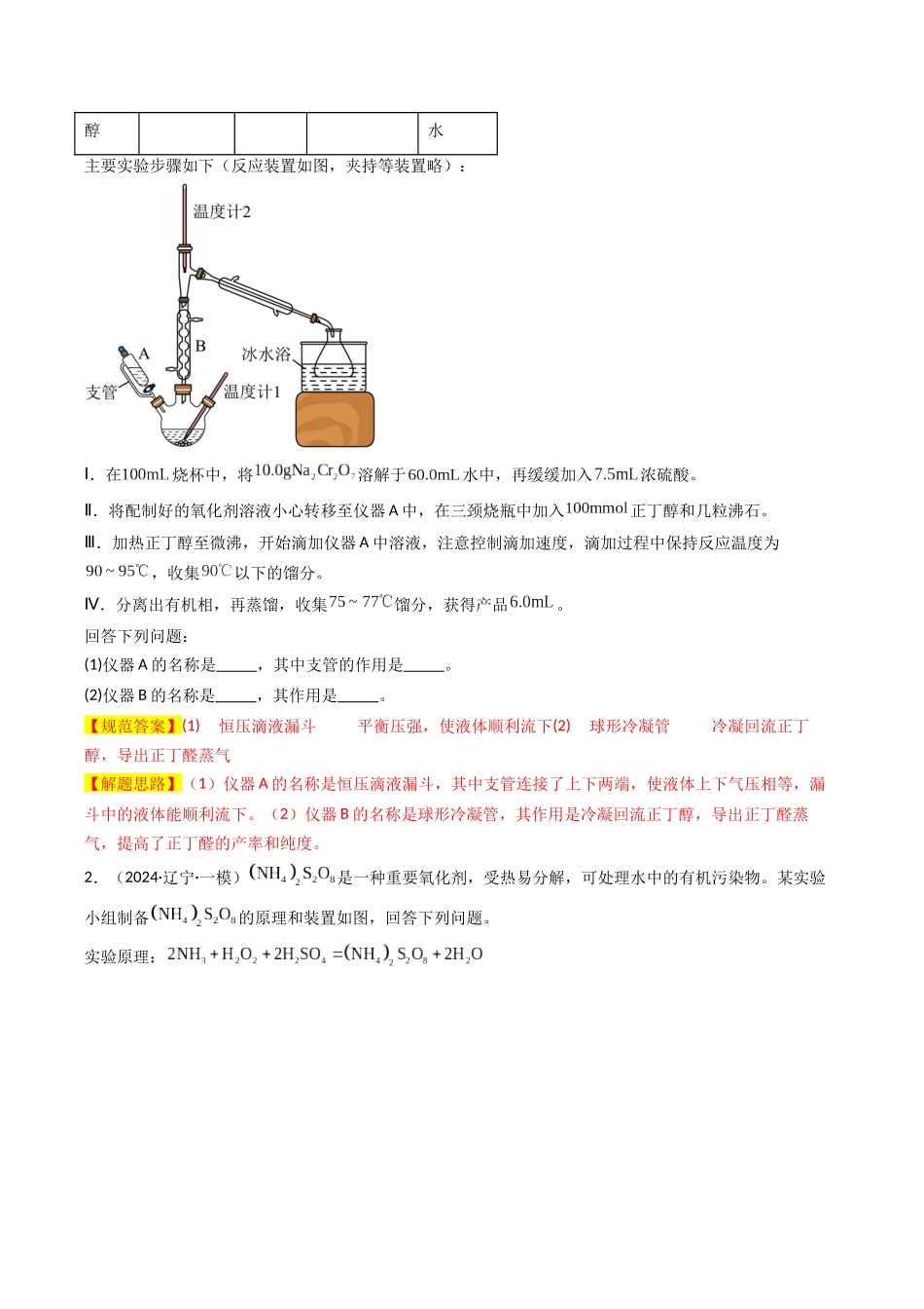 大题02 实验探究综合题（逐空突破）（教师版）.docx_第2页