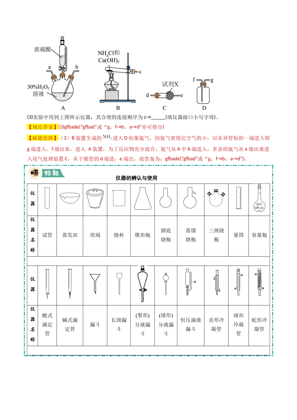 大题02 实验探究综合题（逐空突破）（教师版）.docx_第3页