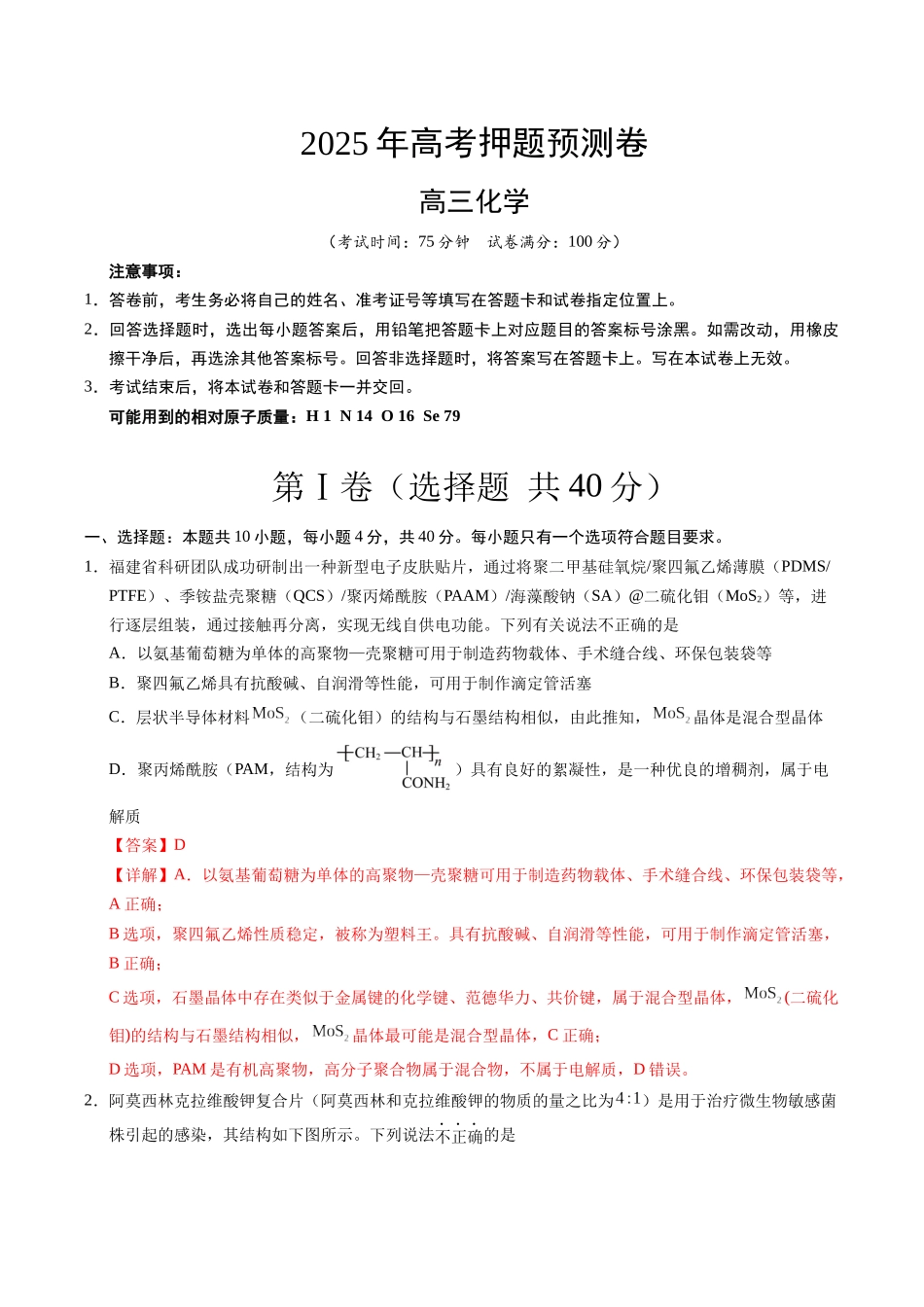 化学（福建卷01）（全解全析）.docx_第1页