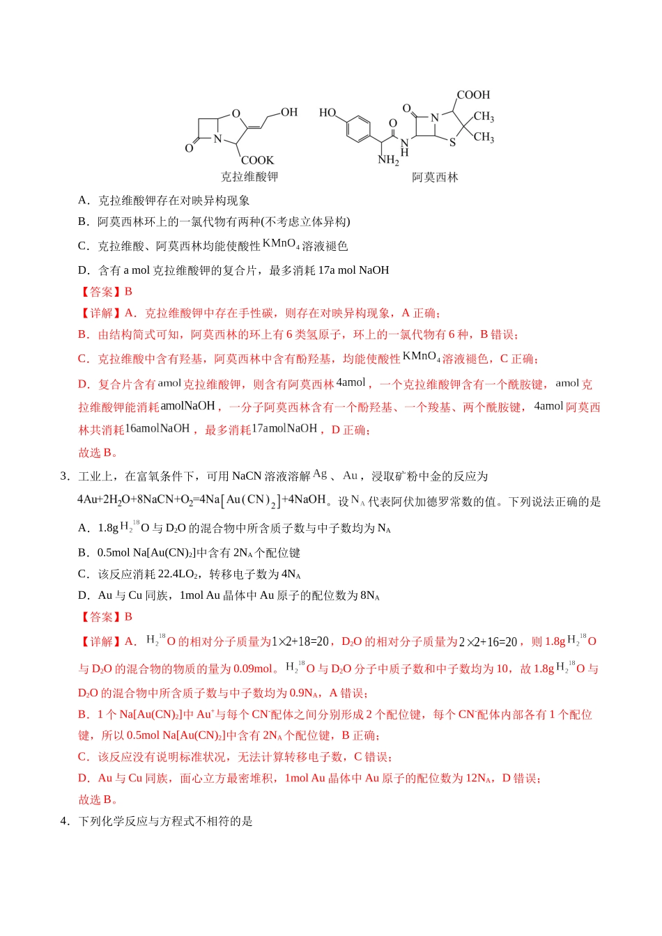 化学（福建卷01）（全解全析）.docx_第2页