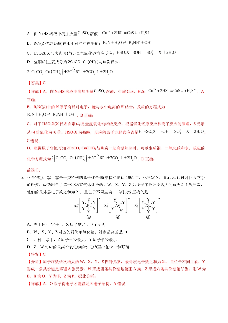 化学（福建卷01）（全解全析）.docx_第3页