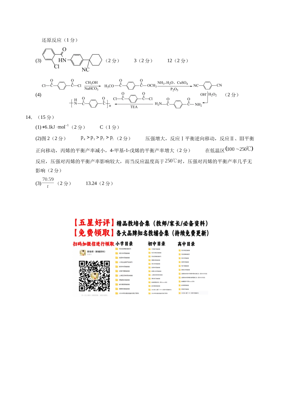 化学（福建卷02）（参考答案）.docx_第2页