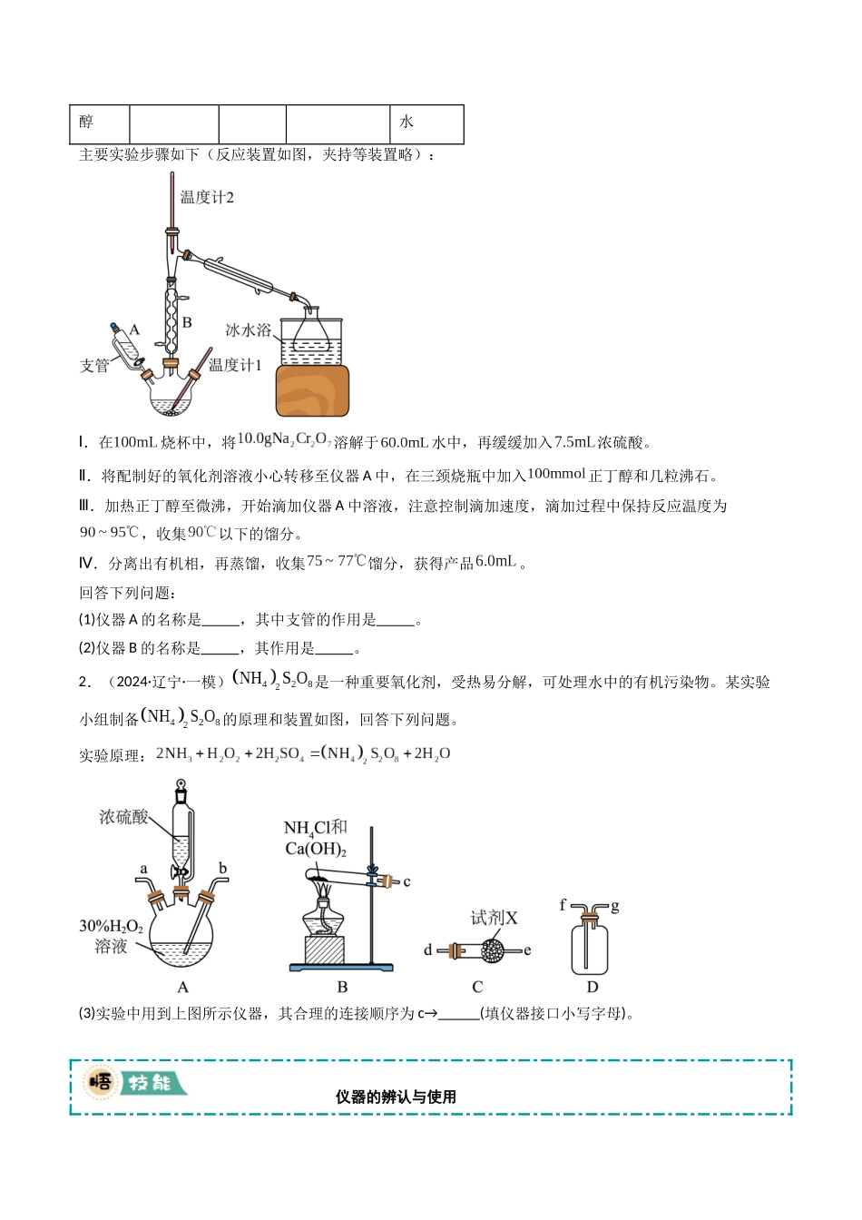 大题02 实验探究综合题（逐空突破）（学生版）.docx_第2页