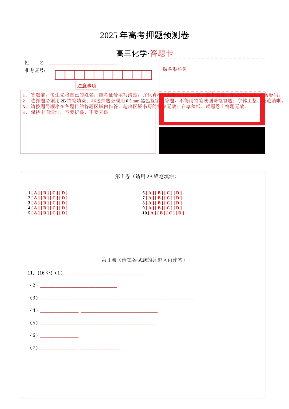 化学（福建卷02）（答题卡A4）.docx_第1页