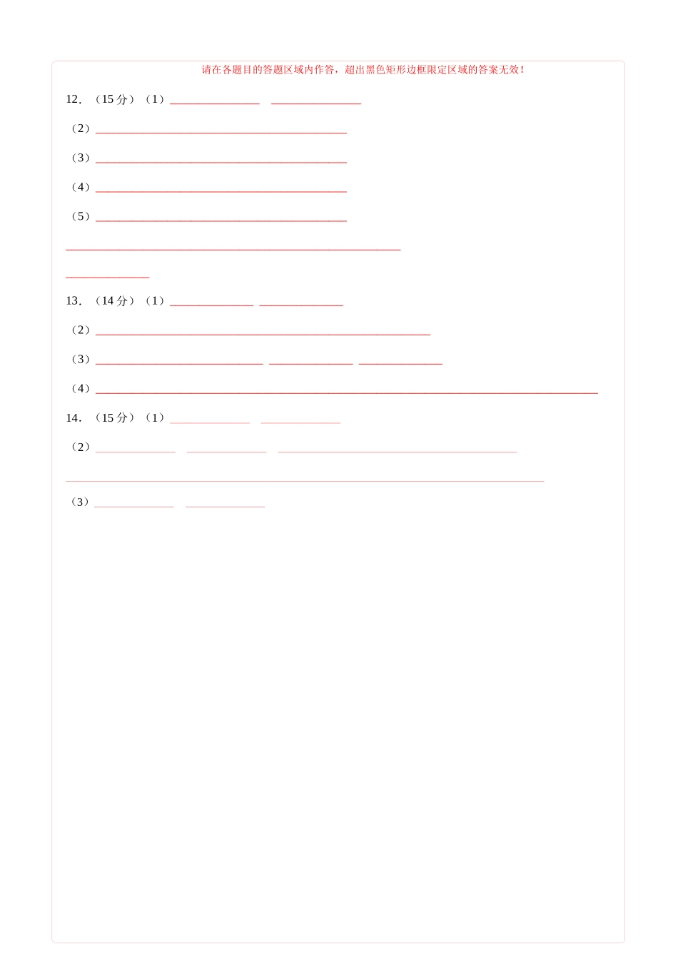化学（福建卷02）（答题卡A4）.docx_第2页