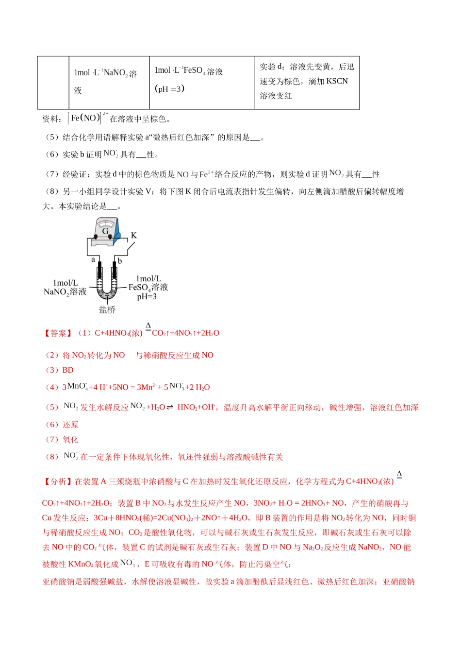 大题02 实验综合题（分类过关）（教师版）.docx_第2页