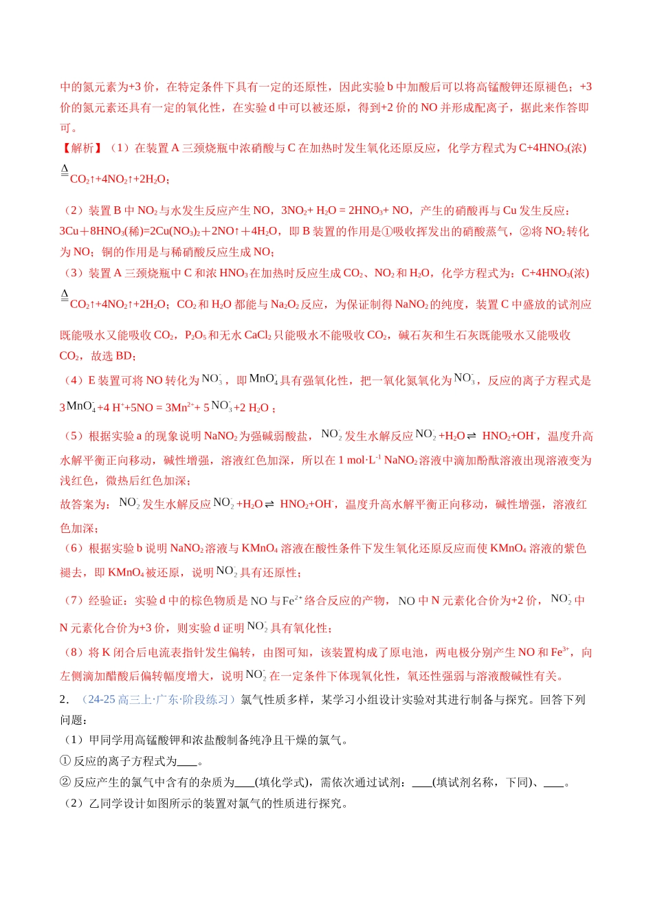 大题02 实验综合题（分类过关）（教师版）.docx_第3页