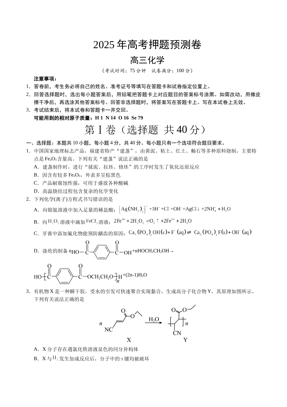 化学（福建卷02）（考试版）.docx_第1页