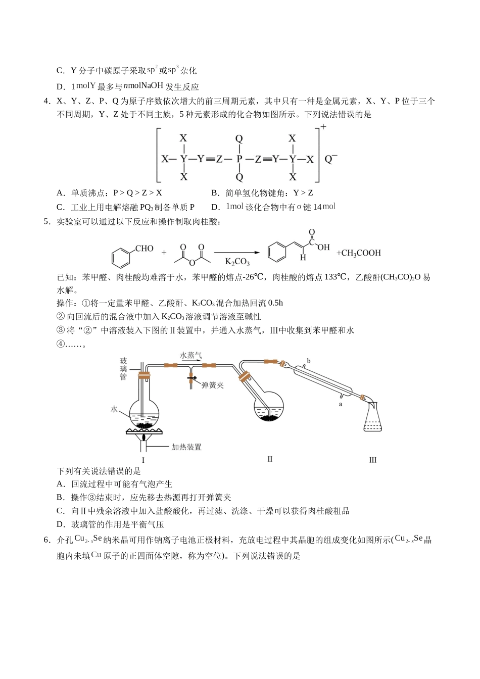 化学（福建卷02）（考试版）.docx_第2页
