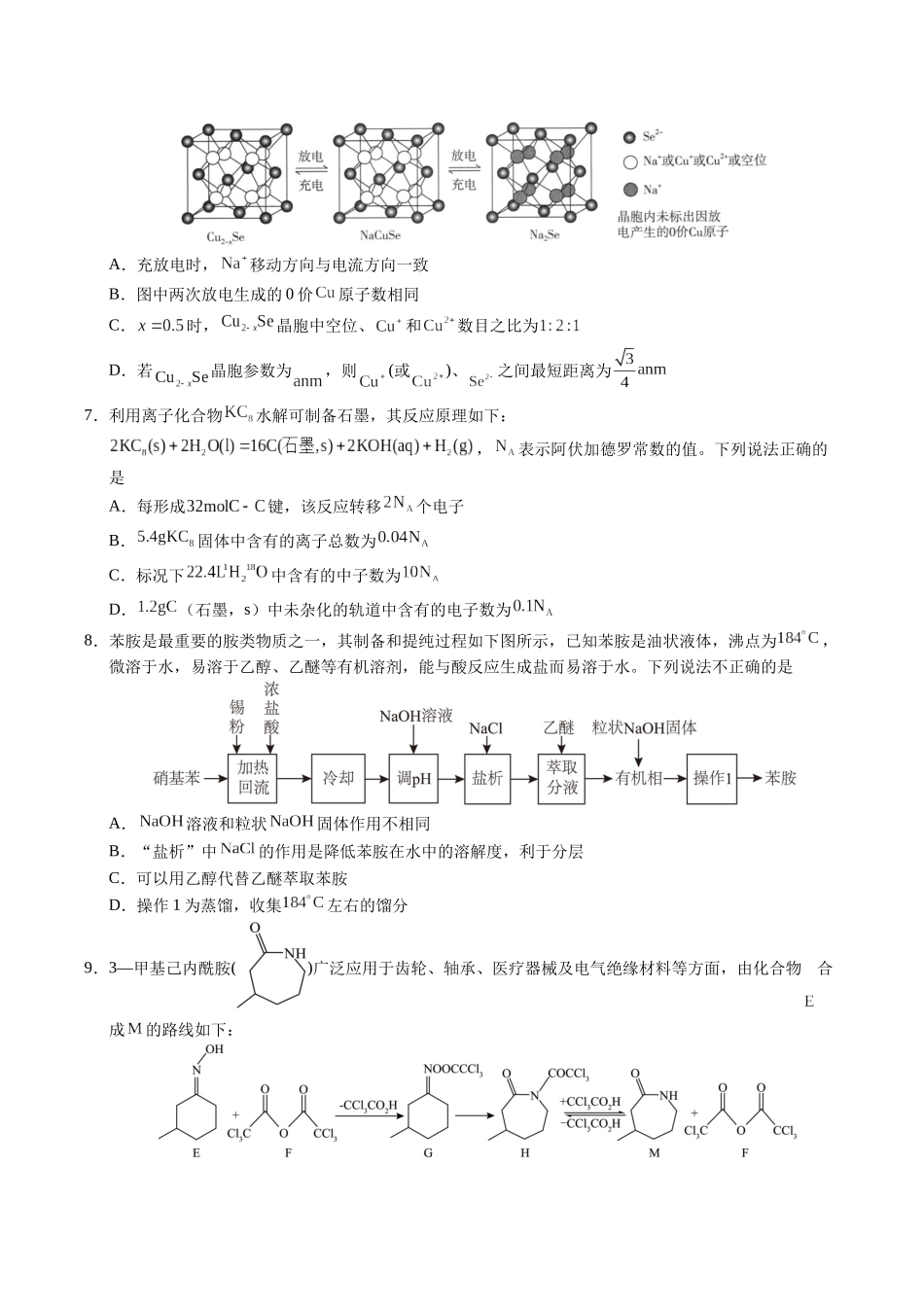 化学（福建卷02）（考试版）.docx_第3页