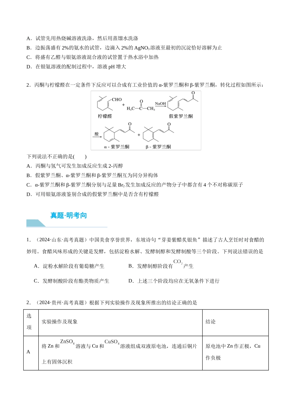 （重点·方法·点拨）第58讲 醛、酮、羧酸、酯、酰胺- （学生版）.docx_第3页