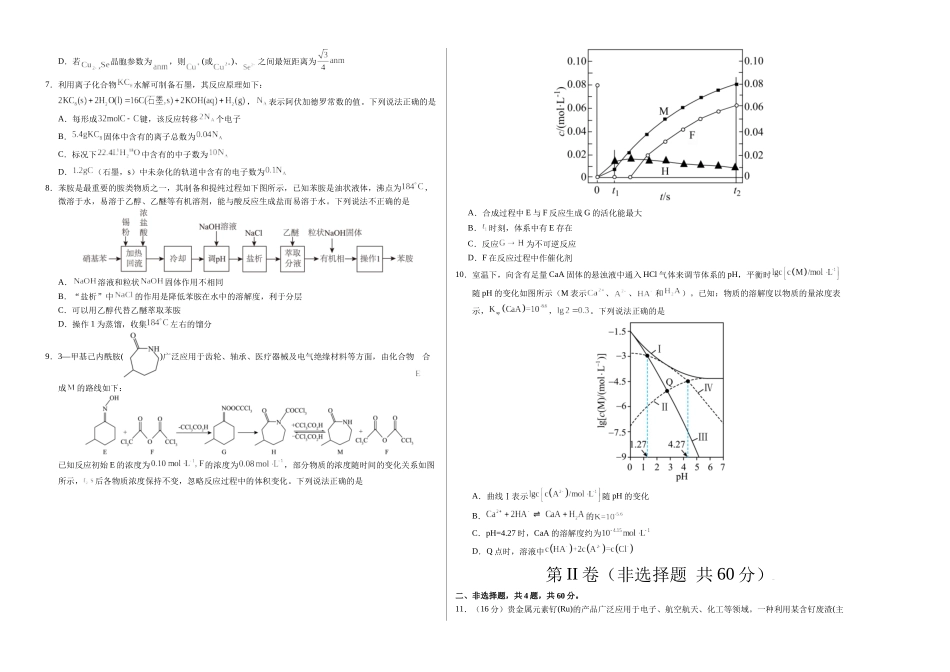化学（福建卷02）（考试版A3）.docx_第2页