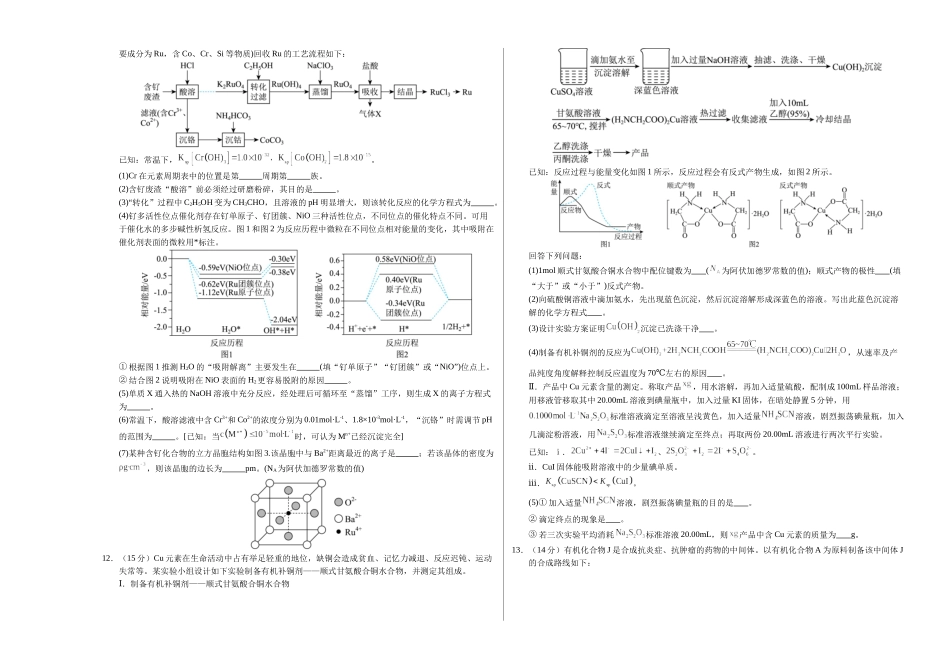化学（福建卷02）（考试版A3）.docx_第3页