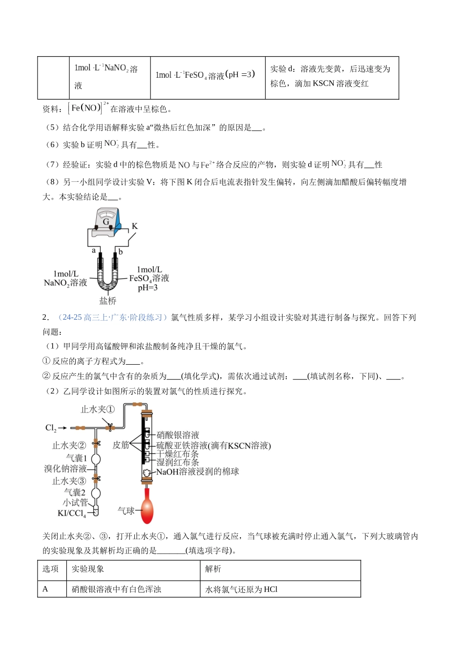 大题02 实验综合题（分类过关）（学生版）.docx_第2页