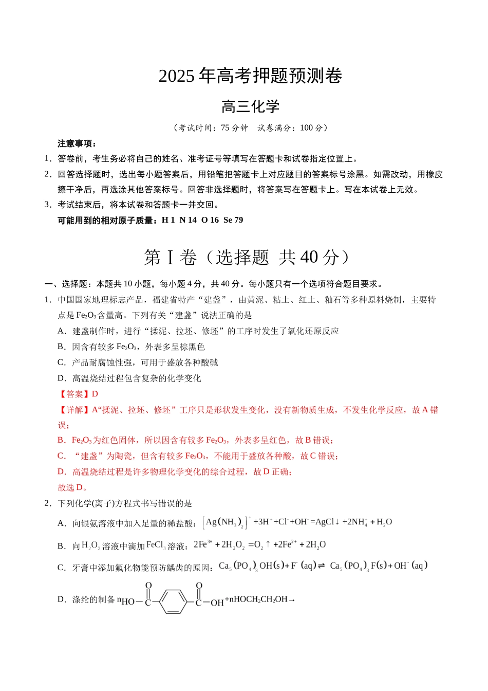 化学（福建卷02）（全解全析）.docx_第1页