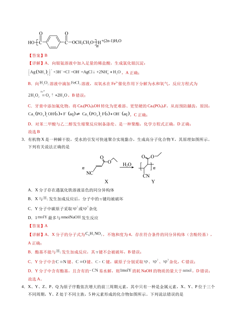 化学（福建卷02）（全解全析）.docx_第2页