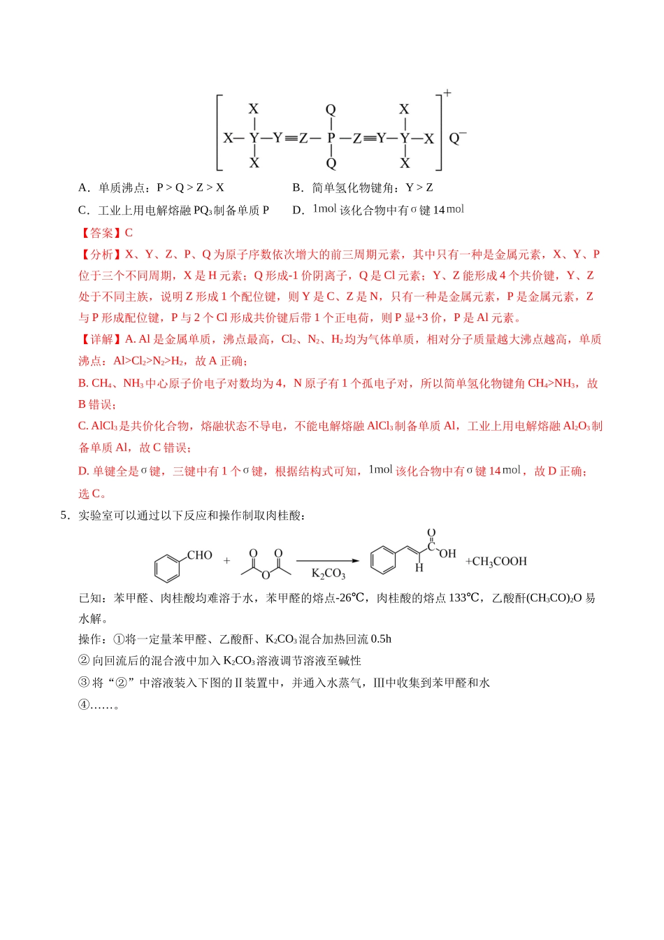 化学（福建卷02）（全解全析）.docx_第3页