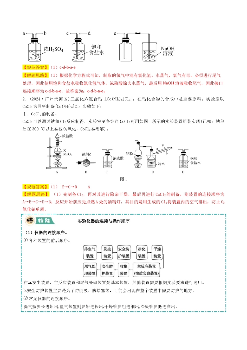 大题02 实验综合题（逐空突破）（教师版）.docx_第2页