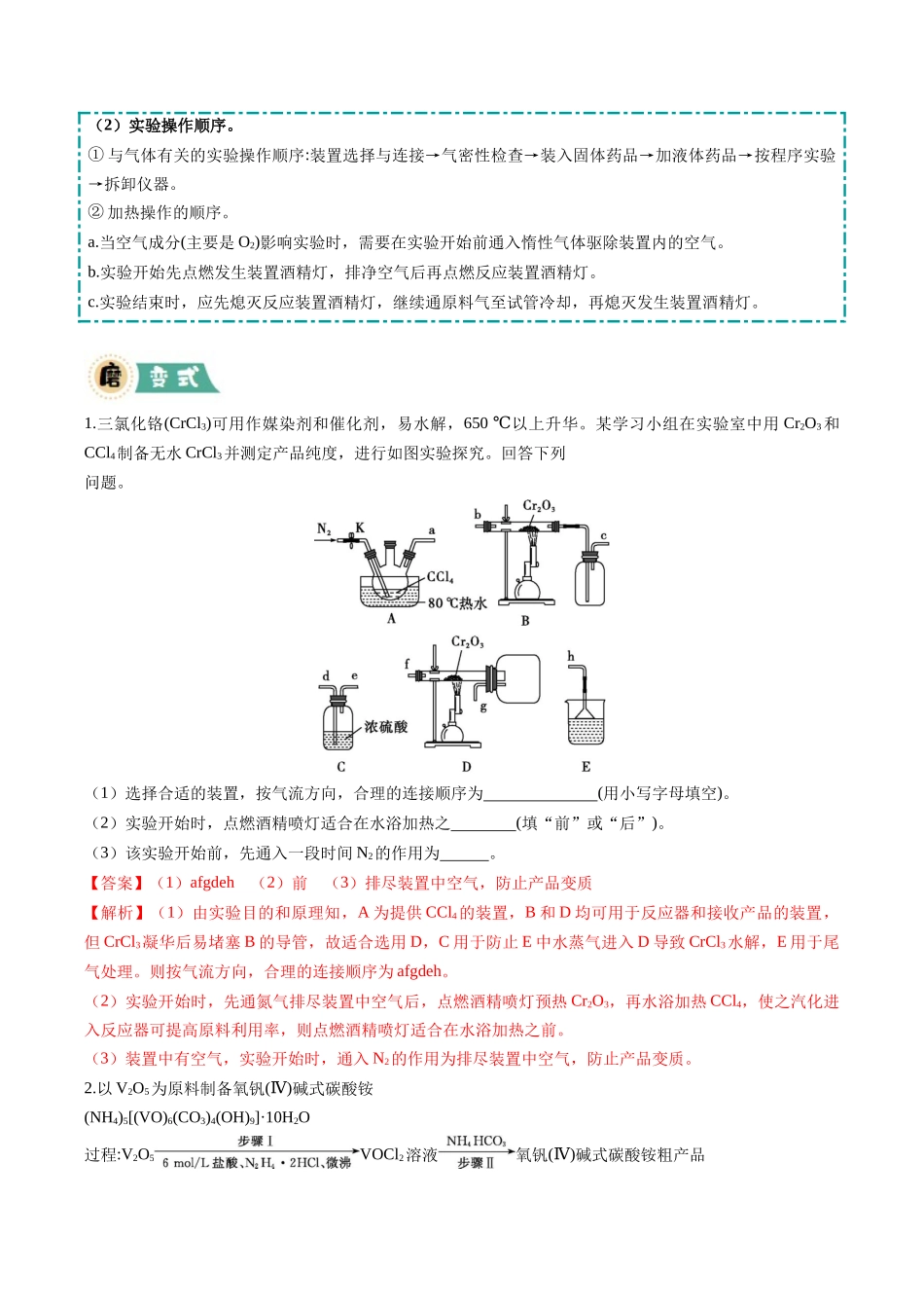 大题02 实验综合题（逐空突破）（教师版）.docx_第3页
