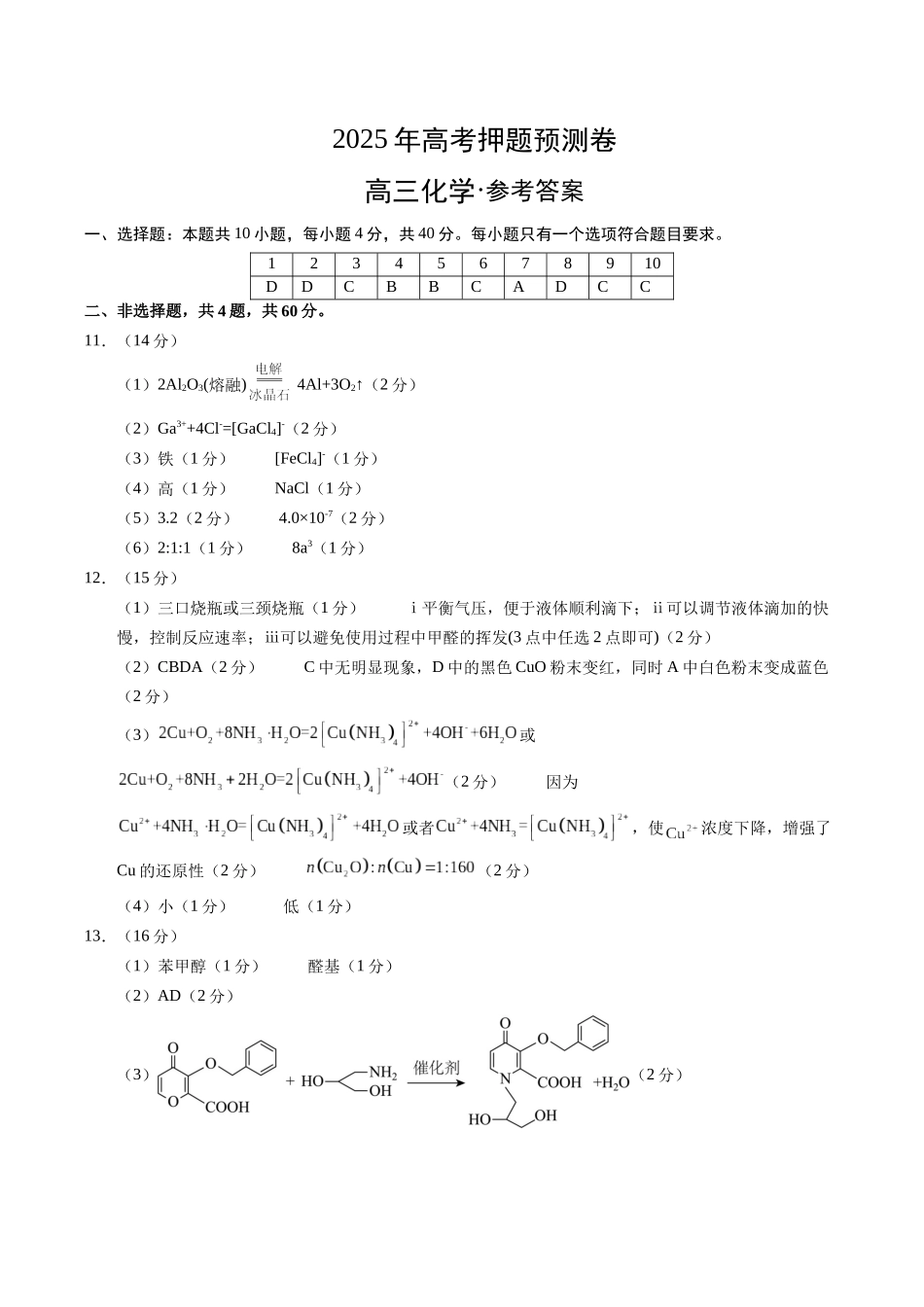 化学（福建卷03）（参考答案）.docx_第1页