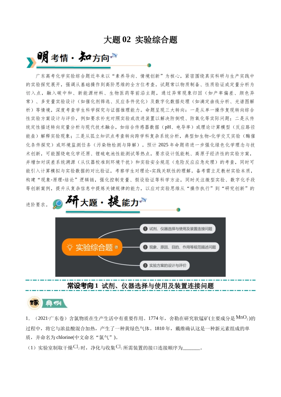 大题02 实验综合题（逐空突破）（学生版）.docx_第1页