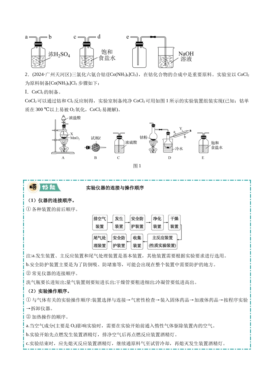 大题02 实验综合题（逐空突破）（学生版）.docx_第2页