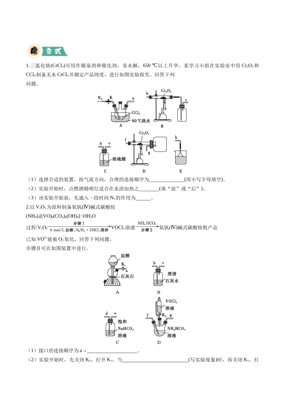大题02 实验综合题（逐空突破）（学生版）.docx_第3页