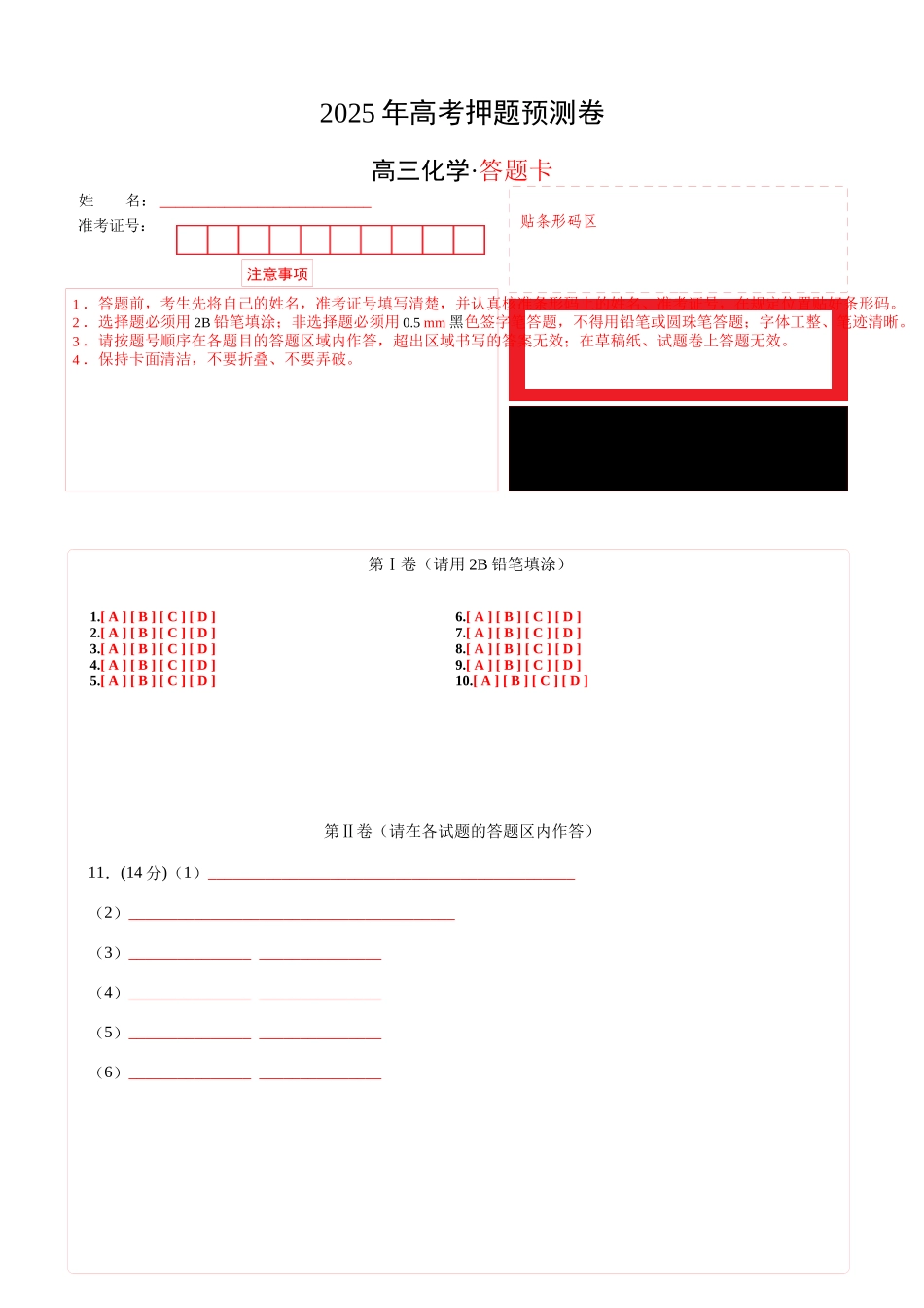 化学（福建卷03）（答题卡A4）.docx_第1页