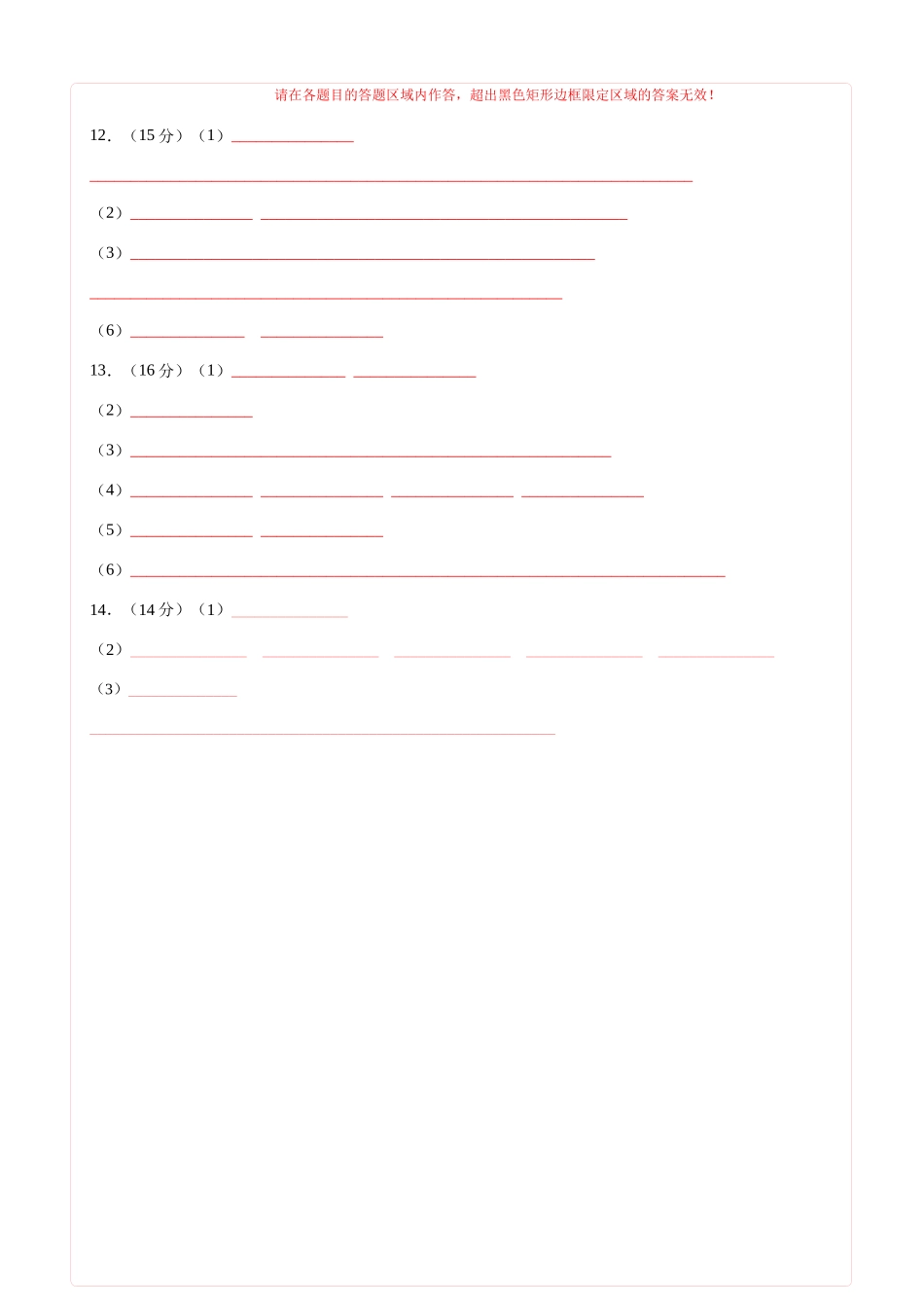 化学（福建卷03）（答题卡A4）.docx_第2页