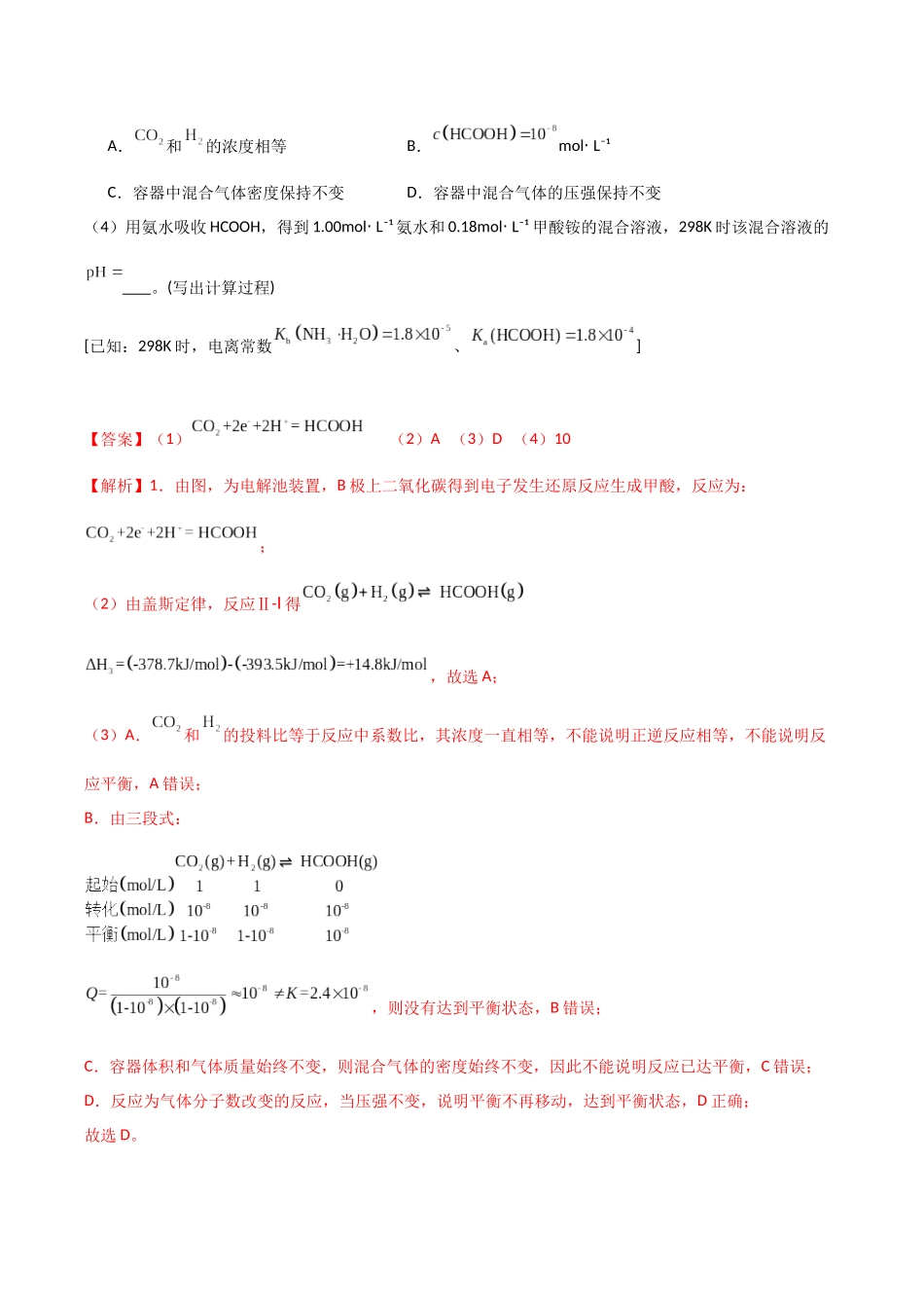 大题03 化学反应原理综合题（分类过关）（教师版）.docx_第2页
