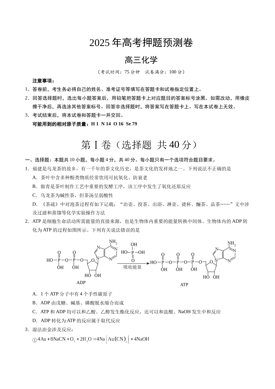 化学（福建卷03）（考试版）.docx_第1页