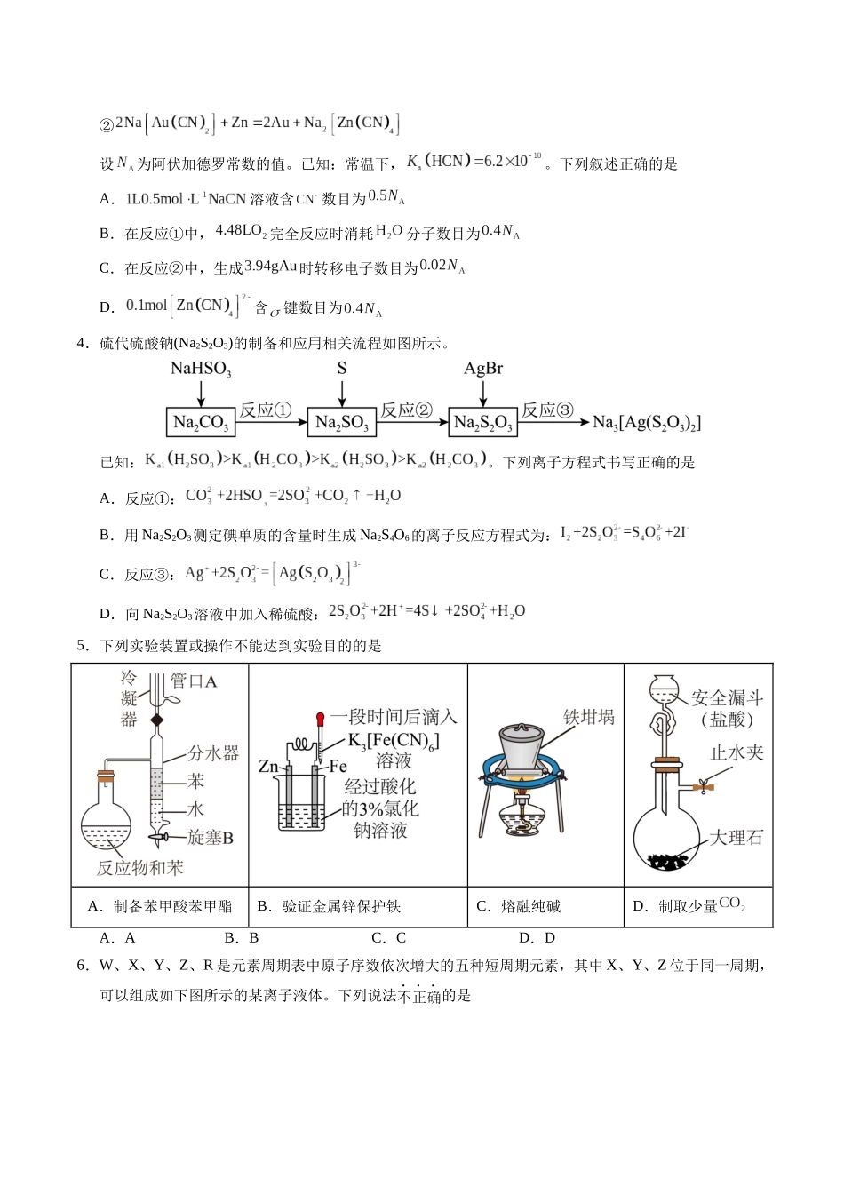 化学（福建卷03）（考试版）.docx_第2页