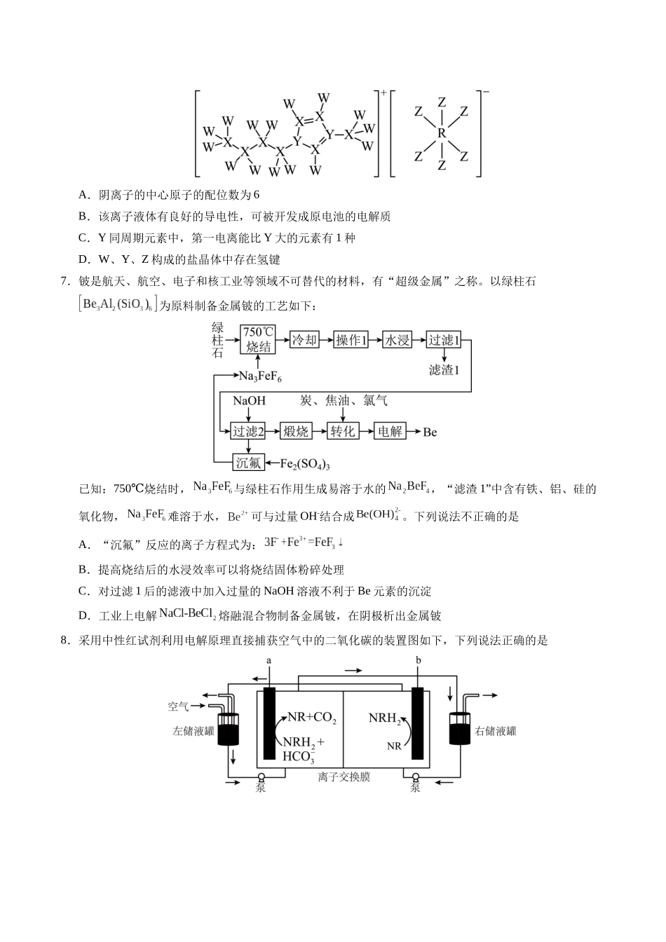 化学（福建卷03）（考试版）.docx_第3页