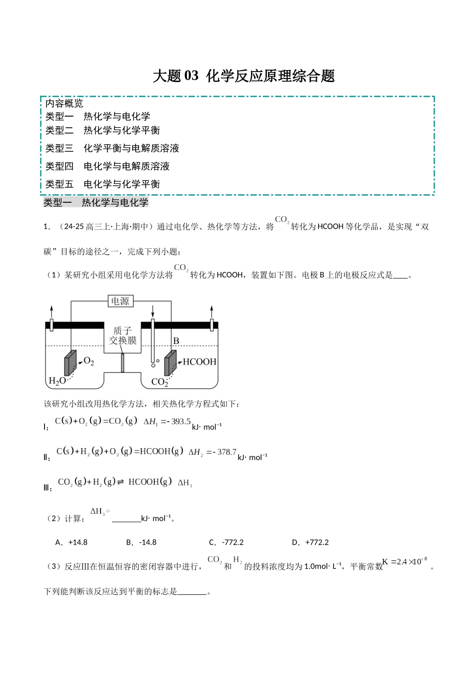 大题03 化学反应原理综合题（分类过关）（学生版）.docx_第1页