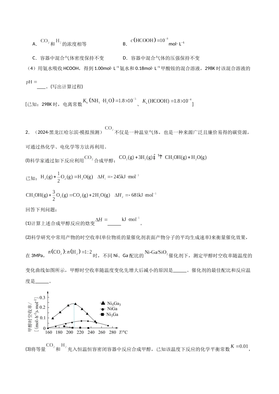 大题03 化学反应原理综合题（分类过关）（学生版）.docx_第2页