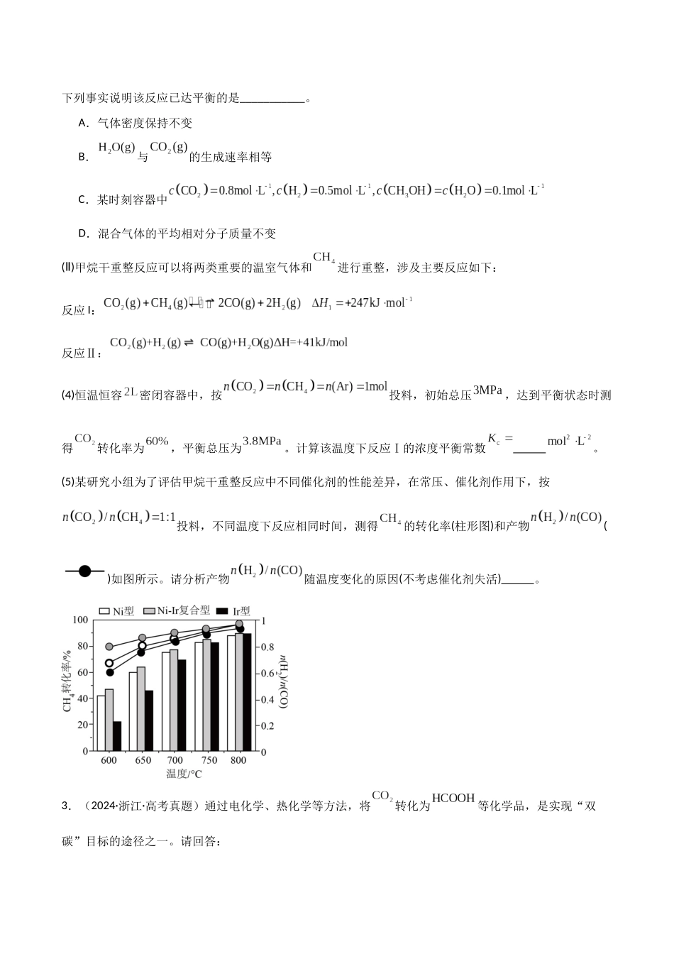 大题03 化学反应原理综合题（分类过关）（学生版）.docx_第3页