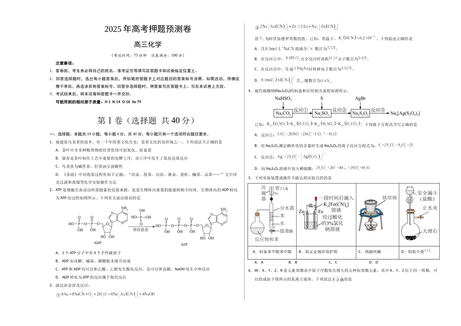 化学（福建卷03）（考试版A3）.docx_第1页