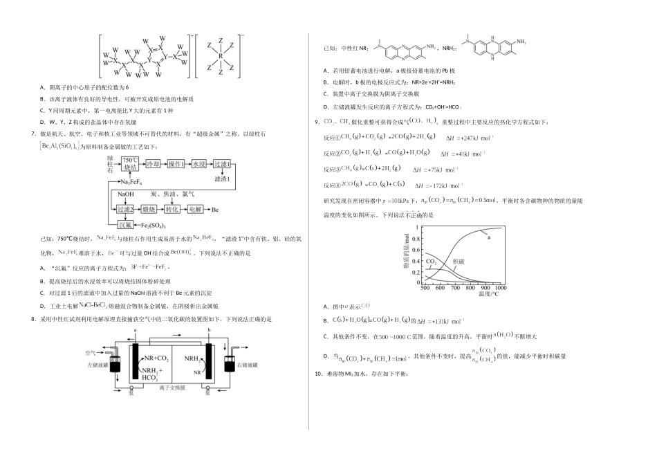 化学（福建卷03）（考试版A3）.docx_第2页