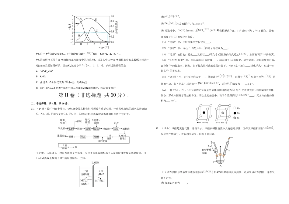 化学（福建卷03）（考试版A3）.docx_第3页