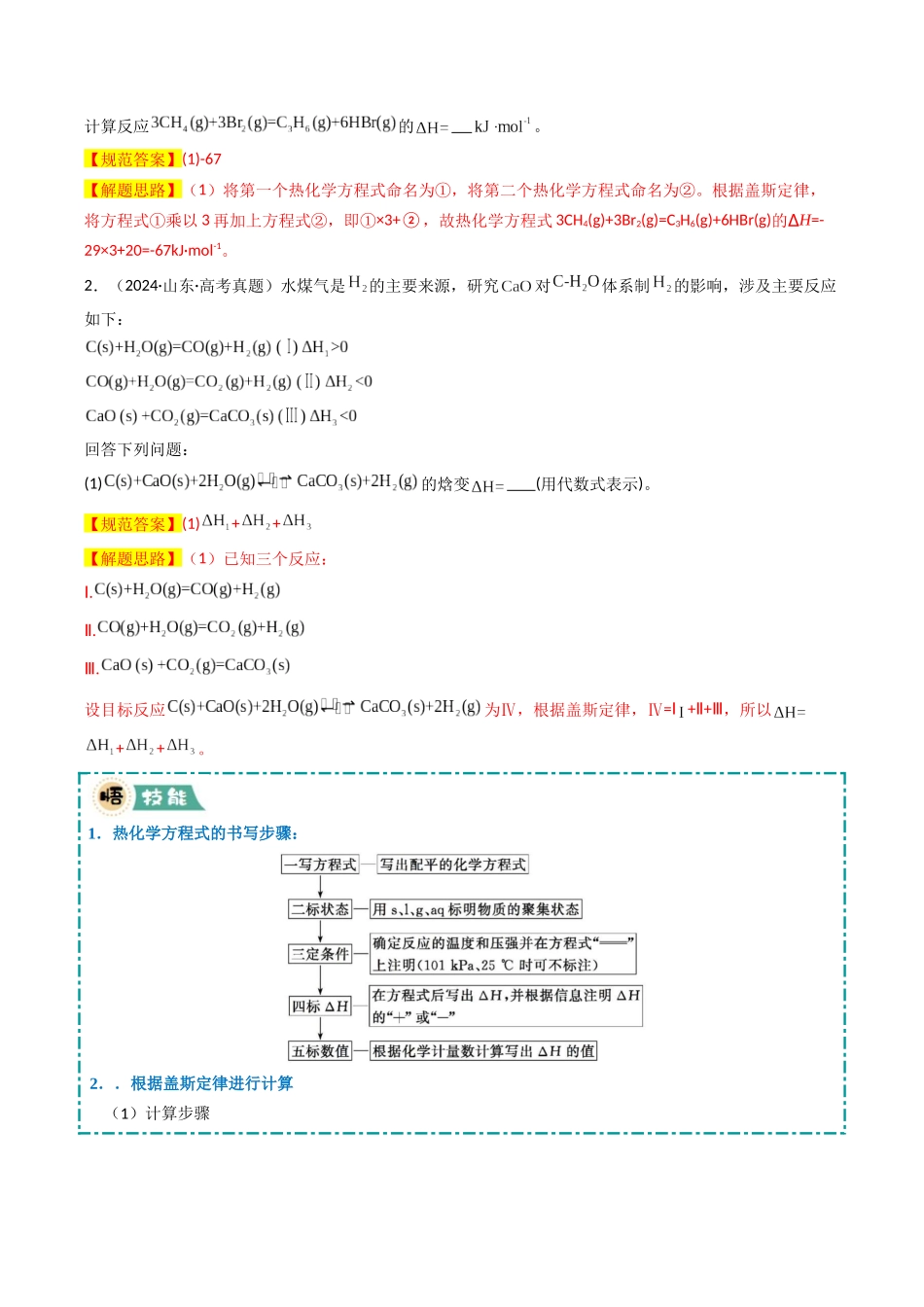 大题03 化学反应原理综合题（逐空突破）（教师版）.docx_第2页