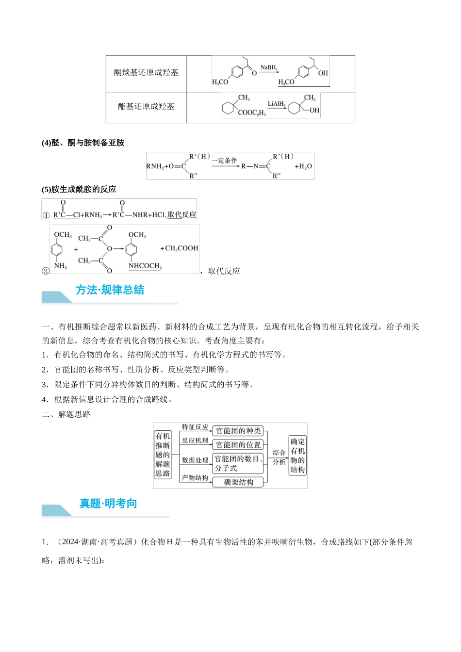 （重点·方法·点拨）第61讲 有机合成与推断综合题突破- （学生版）.docx_第3页