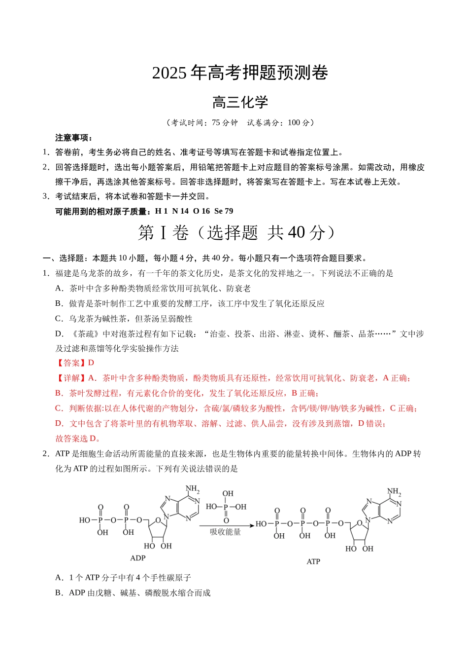 化学（福建卷03）（全解全析）.docx_第1页
