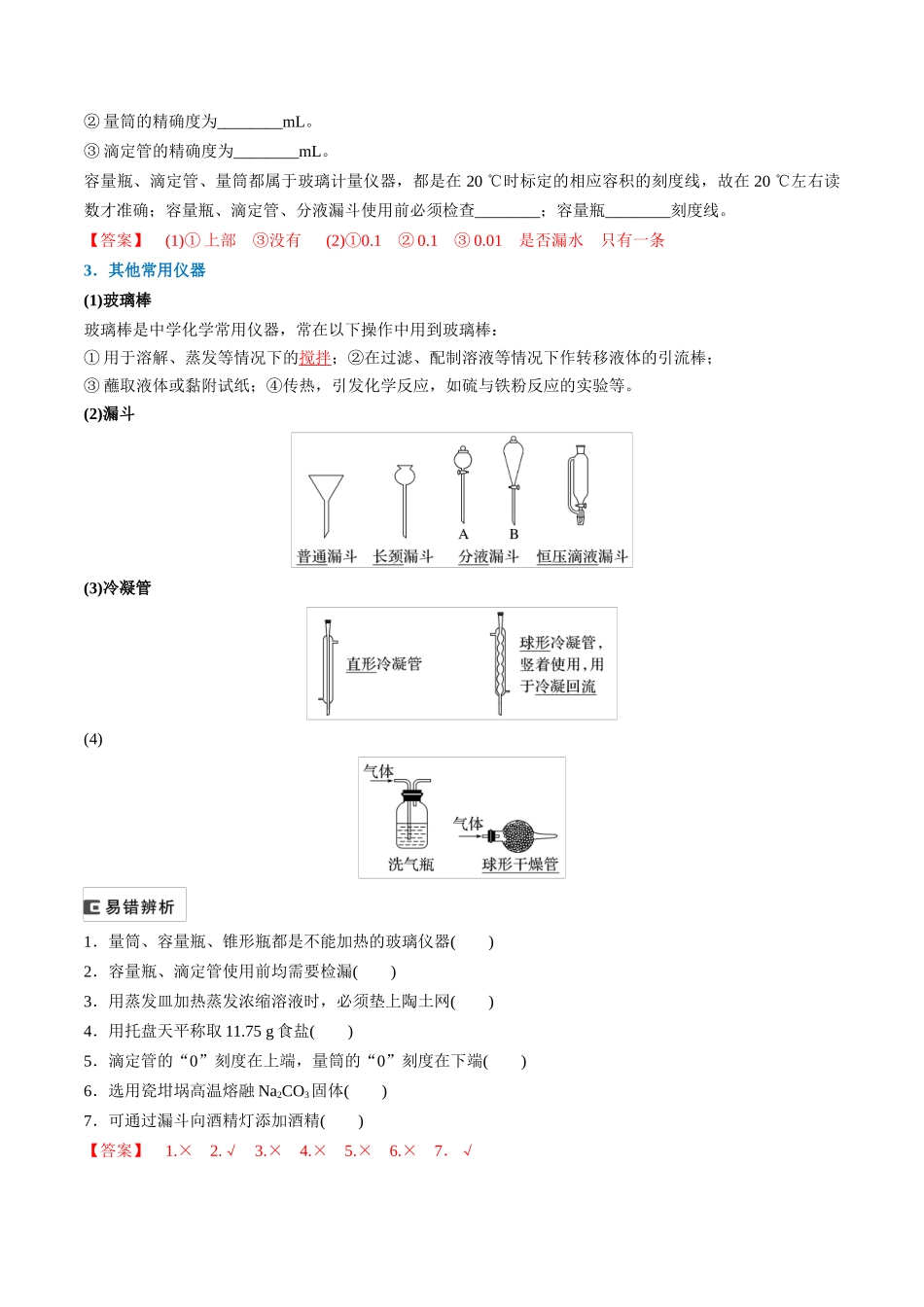 (重点·方法·点拨)第62讲 化学实验基础知识和技能- (教师版).docx_第2页